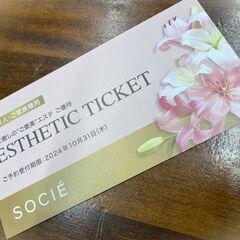 10/31受付期限 エステティックサロンSOCIE(ソシエ)ご優...