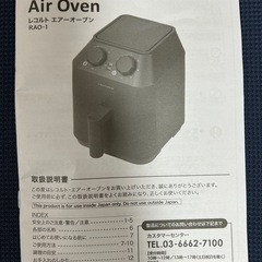 récolte Air Oven RAO-1 赤 ノンフライヤーの画像