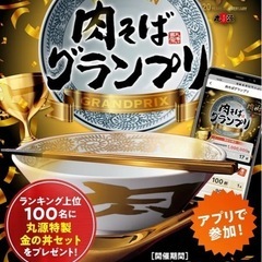 謝礼あり 丸源ラーメン同行者募集