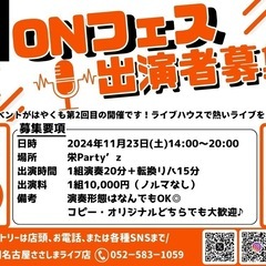 【ライブ出演者大募集！】11月23日(土) 栄