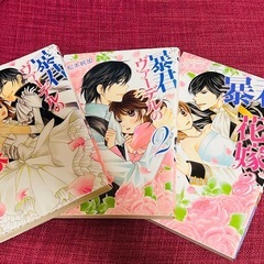 暴君ヴァーデルの花嫁　1〜3巻
