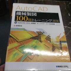 AutoCAD機械製図100題トレーニング第2版 [tankob...