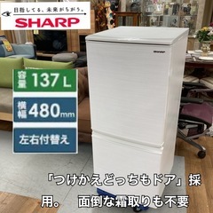 S101 ⭐ SHARP 2ドア冷蔵庫（137L  付け替えドア）20年製 SJ-D14F ⭐ 動作確認済 ⭐ クリーニング済