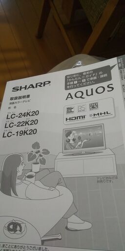 リモコン付き24インチ液晶テレビシャープ2000円説明書あります