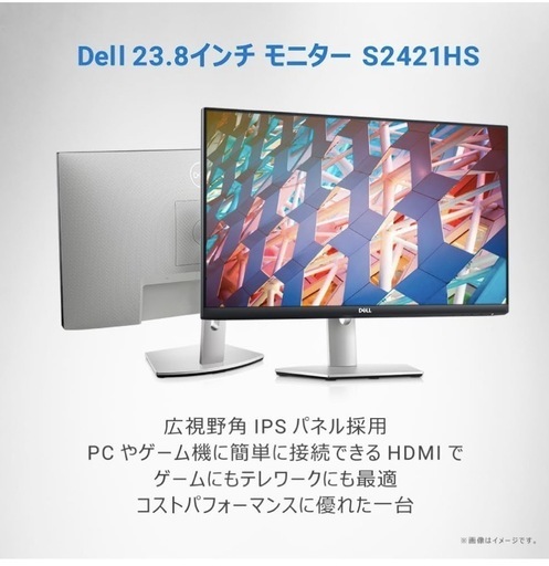 Dell S2421HS 23.8インチ ディスプレイ モニター 2022年製