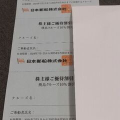 飛鳥クルーズ10％割引券