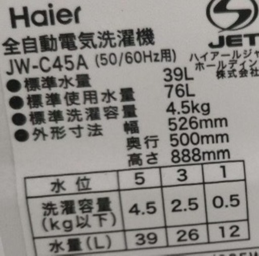 洗濯機【配達無料お届け設置出来ます?都内近郊?】✨Haiel製?除菌クリーニング済✨極美品✨他にも冷蔵庫.洗濯機.電子レンジ.オーブン