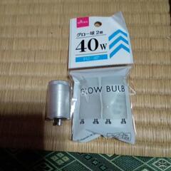 グロー球2個入り