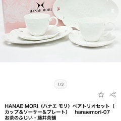 HANAE MORI ペアトリオセット　カップ＆ソーサー＆プレート　お茶のふじいの画像