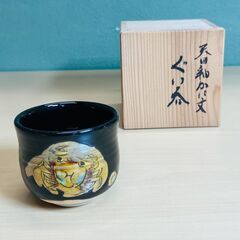 松村昌子作 天目釉かに文 ぐい呑み（木箱入り）