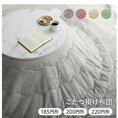 コタツ掛け布団