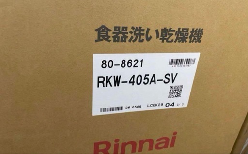 最安値★新品！ビルトイン食洗機　リンナイ　RKW-405A-SV
