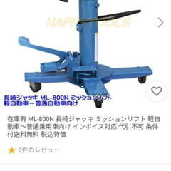長崎ミッションリフト😁　車屋さん廃業商品🥳🥳🥳の画像