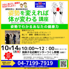 姿勢を変えれば体が変わる講座