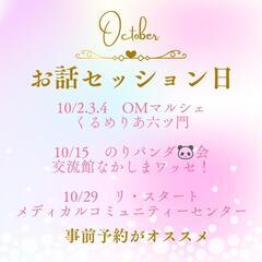 お話しセッション