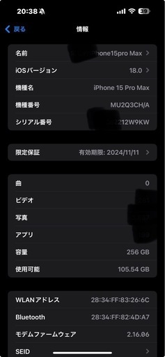 携帯電話/スマホ iPhone15pro  max 256GB