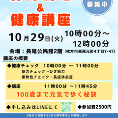 10/29 体力測定・健康講座セミナー