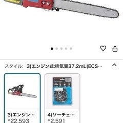 エンジンチェーンソー 　新品未使用ECS-38Dの画像