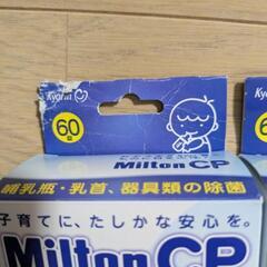 MiltonCP60錠　3箱　ミルトンカプセル　消毒　哺乳瓶等の画像