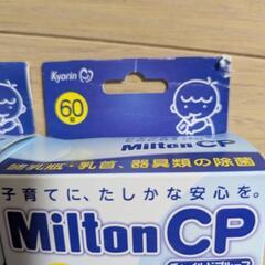 MiltonCP60錠　3箱　ミルトンカプセル　消毒　哺乳瓶等の画像
