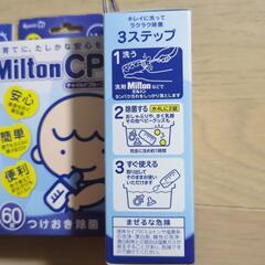MiltonCP60錠　3箱　ミルトンカプセル　消毒　哺乳瓶等の画像