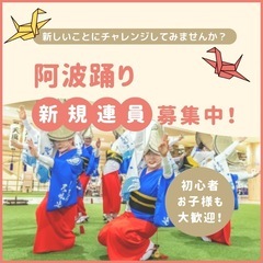 広島で阿波踊りしませんか？