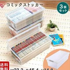 値下げしましたー！収納ボックス　まんが収納　