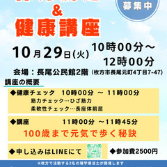 体力測定・健康講座