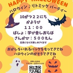 【福岡市南区】0歳1歳2歳ハロウィンリトミックパーティー