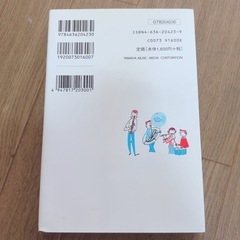 知ってるようで知らない吹奏楽おもしろ雑学事典の画像