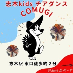 志木 新座 朝霞　キッズチアスクール開校