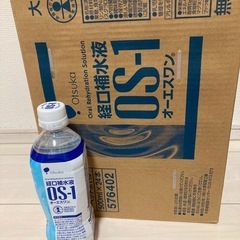 ※お取引中【無料】OS-1 経口補水液もらってください