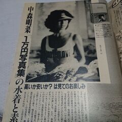 1990年　平成2年　11月24日　週刊現代　雑誌　当時物　表紙:石田ひかり　中森明菜　YOU  中曽根康弘　長嶋茂雄VS野茂英雄　 上岡龍太郎　石野真理子　自衛隊女性隊員 若花田、貴花田の画像