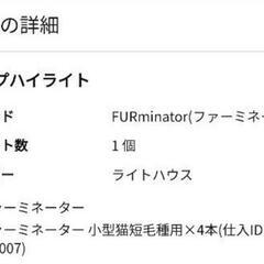 ファーミネーター　猫短毛種用ブラシの画像