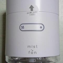 新品未使用　加湿器とファンがセット！パーソナルミストファンの画像
