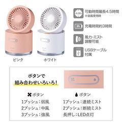 新品未使用　加湿器とファンがセット！パーソナルミストファンの画像