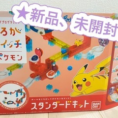 ころがスイッチ ポケモン スタンダードキット プログラミング