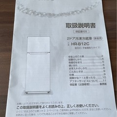 ハイセンス冷蔵庫