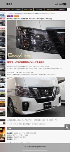 NV350 キャラバン 2/3型モデル専用(LED＆ハロゲンヘッドライト対応) 新品