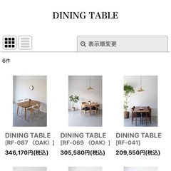 限定出品　北欧 デザイナー家具 DINING TABLE ダイニングテーブル 削除予定有 限定出品 北欧 デザイナー家具 DINING TABLE ダイニングテーブル