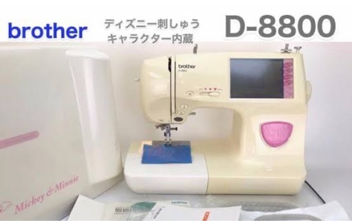 Brother D-8800 ミシン ミッキー＆ミニー デザイン