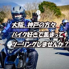 第1(土) 関西大阪 今回は夕方からツーリング日本三大夜景…