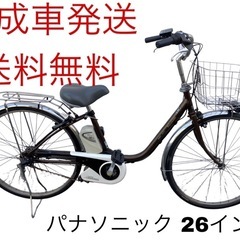 1263送料無料エリア多数！安心保証付き！安全整備済み！電動自転車