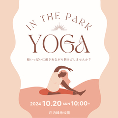 10/20(日)公園ヨガ🌿庄内緑地