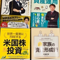 『ジェイソン流 お金の増やし方』 他3冊 計4冊!! そこそこ備...