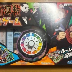 新品未開封　呪術廻戦　人生ゲーム