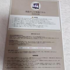 取り扱い説明書付き　液晶テレビ保護パネル　45インチ