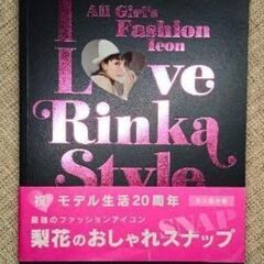 梨花の20周年記念スペシャルブック