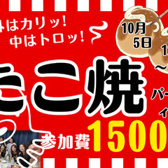 たこ焼き交流会