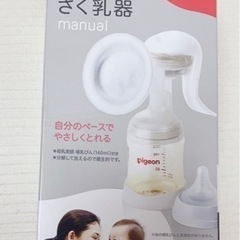 値下げ★ピジョン　母乳アシスト　さく乳器 手動の画像